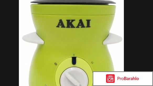 Электрофондю AKAI TF-1150G отрицательные отзывы