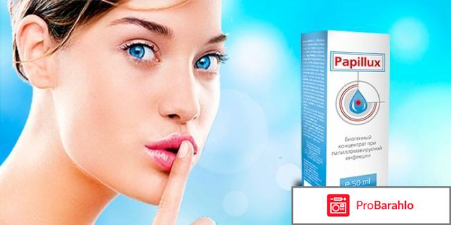 Papilux отзывы реальные обман