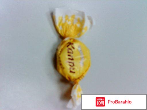 Конфеты  Капри отрицательные отзывы