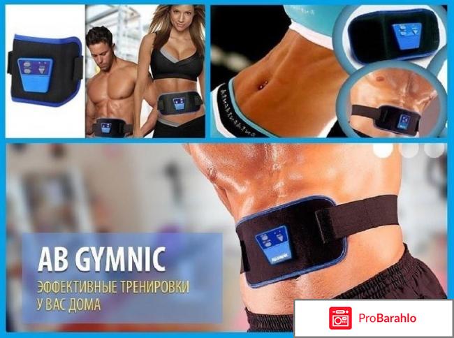 Ab gymnic отзывы отрицательные отрицательные отзывы