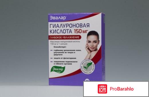 Гиалуроновая кислота эвалар капсулы отзывы специалистов обман