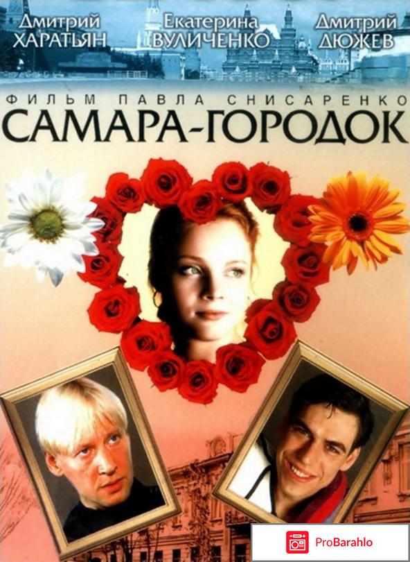 Самара-городок 