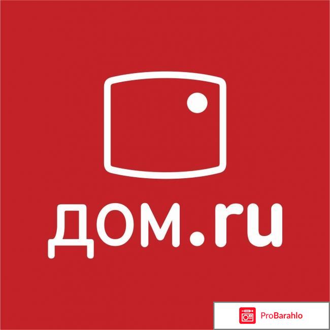 Дом ру рязань 