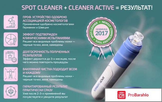 Отзывы spot cleaner 