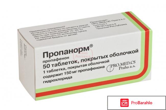 Пропанорм отзывы кардиологов отрицательные отзывы