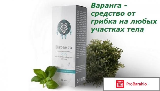 Варанга цена в аптеке 