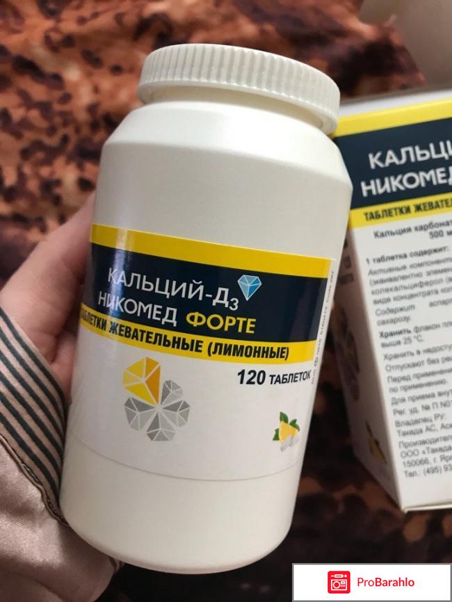 Кальций д3 никомед форте отрицательные отзывы