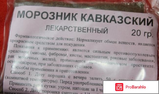 Морозник Кавказский применение для похудения отрицательные отзывы