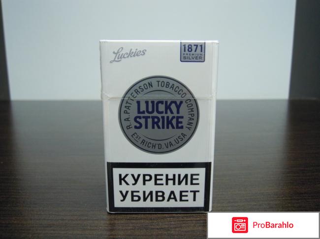 Сигареты лаки страйк отрицательные отзывы