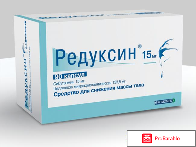 Редуксин лайт отзывы худеющих обман