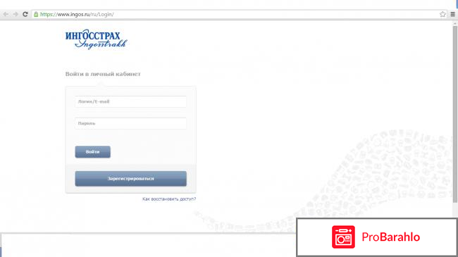 Ингосстрах страховая компания официальный сайт обман