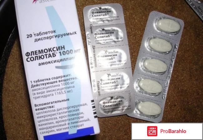 Флемоксин солютаб при кашле отрицательные отзывы