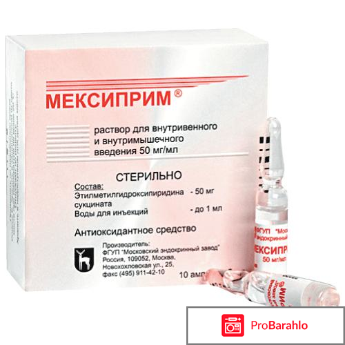 Мексиприм инструкция по применению цена аналоги 