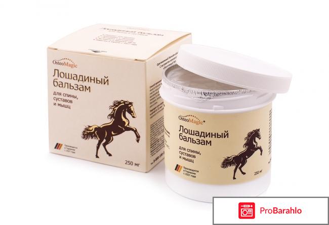 Лошадиный бальзам для суставов Германия цена отрицательные отзывы