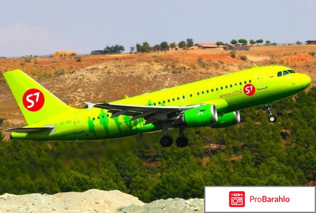 Авиакомпания s7