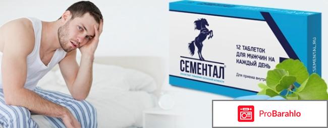 Сколько стоит сементал отрицательные отзывы