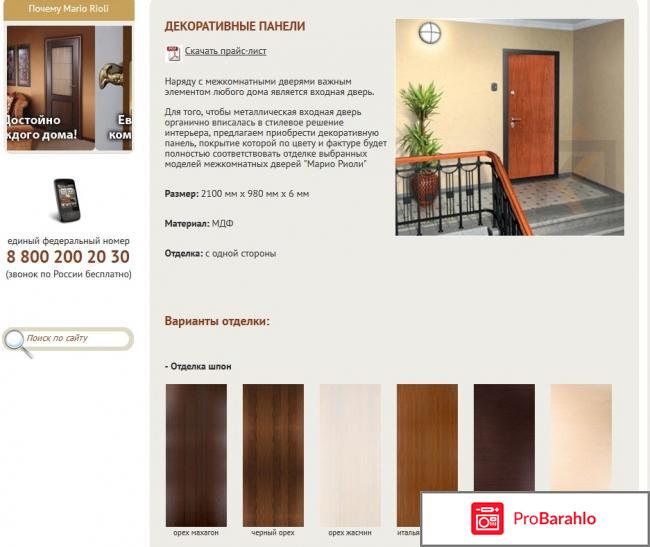 Двери марио риоли официальный сайт реальные отзывы