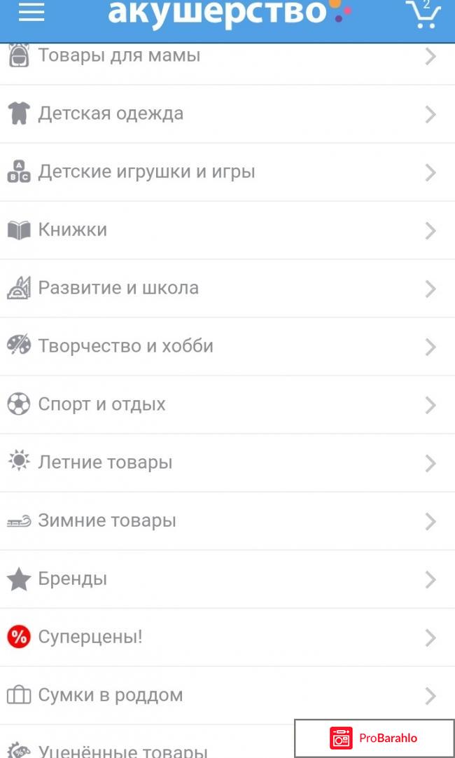 Акушерство отзывы о магазине отрицательные отзывы