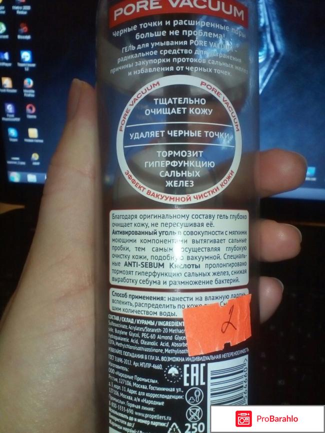 Пропеллер гель для умывания от черных точек отрицательные отзывы