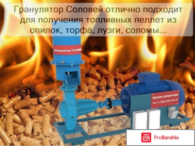 Гранулятор соловей отзывы обман