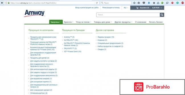 Амвей официальный сайт вход отрицательные отзывы
