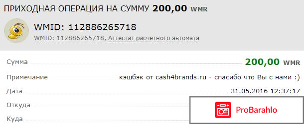 Cash4Brands.ru возвращает покупателю процент от стоимости покупки. фото