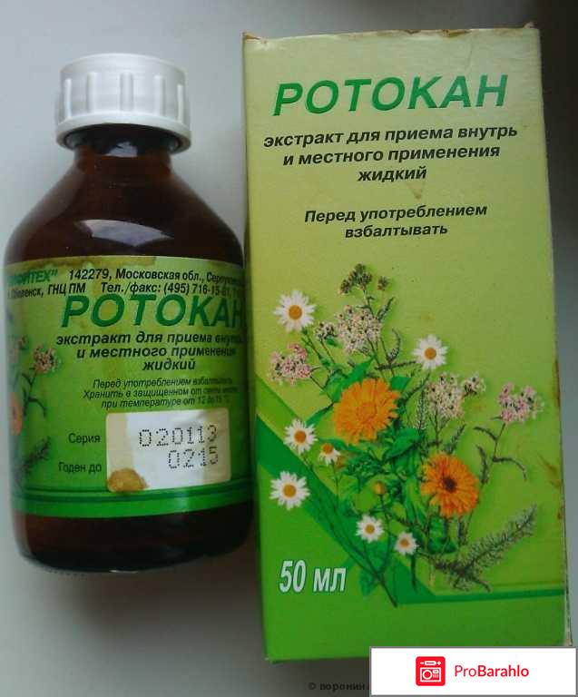 Ротокан инструкция по применению отрицательные отзывы