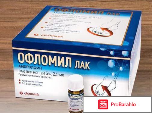 Офламилак от грибка ногтей цена 