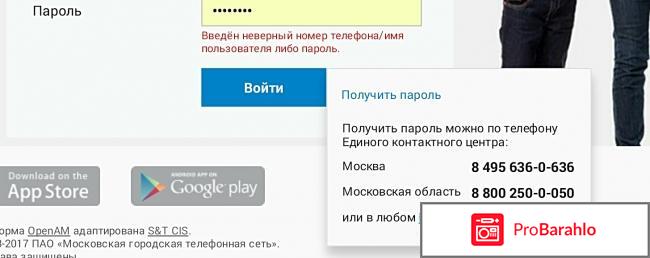 Мгтс личный кабинет 