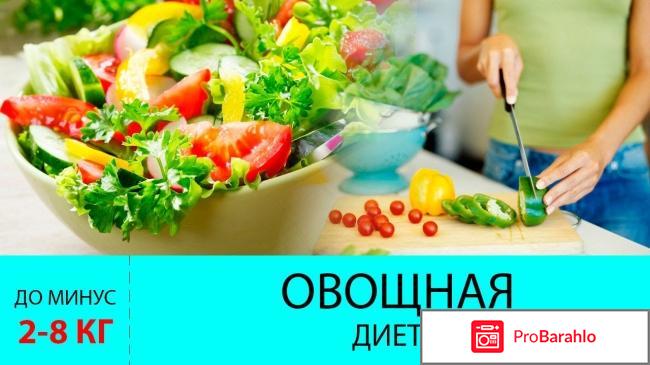 Овощная диета отзывы и результаты 