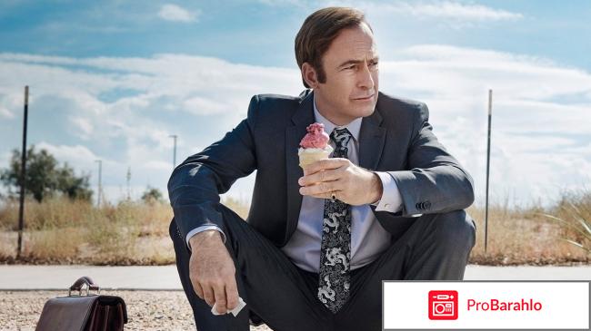 Лучше звоните солу отзывы 