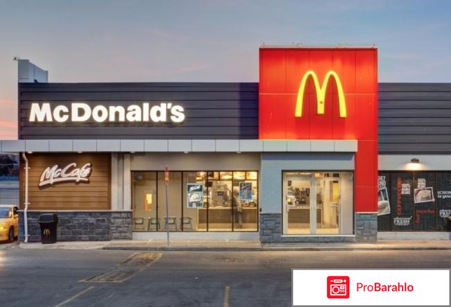 Макдональдс отзывы сотрудников 