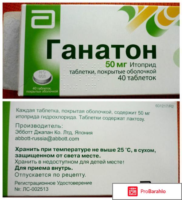 изображение Ганатон инструкция по применению отзывы аналоги