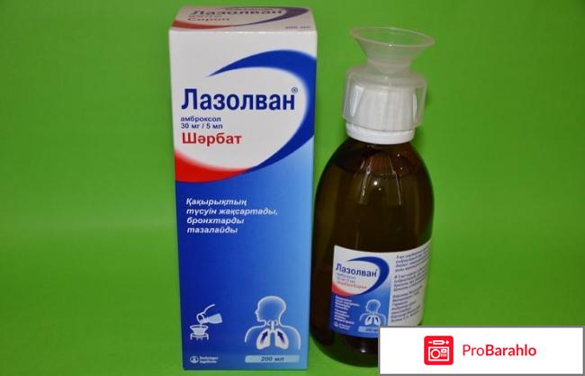 Лазолван детский отзывы 