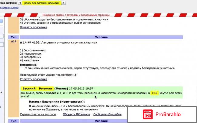 Отзывы о сайте решу егэ обман