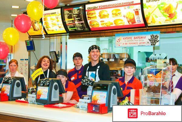 Работа в макдональдсе отрицательные отзывы