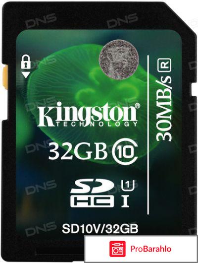 32Gb - Kingston Micro Secure обман
