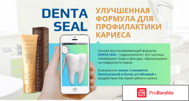 DENTA SEAL зубная паста с эффектом пломбирования обман