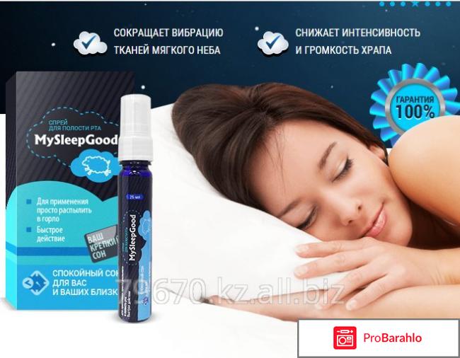 MySleepGood отрицательные отзывы