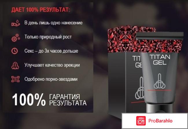 Титан Гель (TitanGel) 