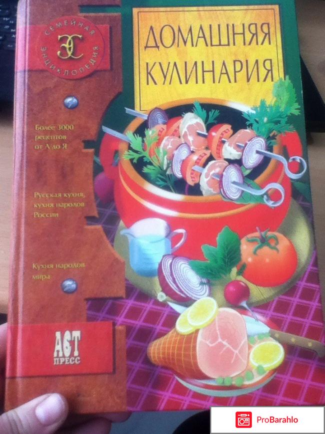 Домашняя кулинария 