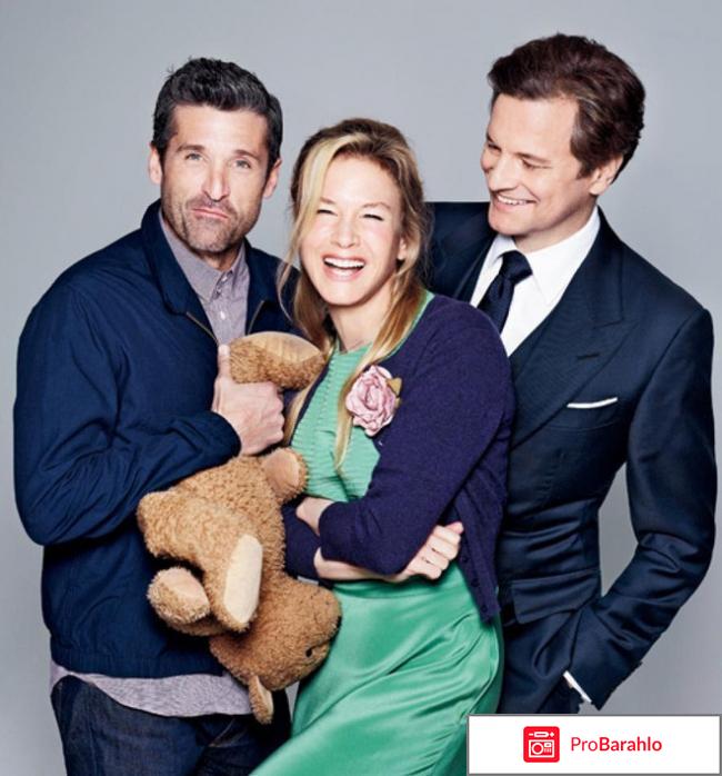 Бриджит Джонс 3 обман