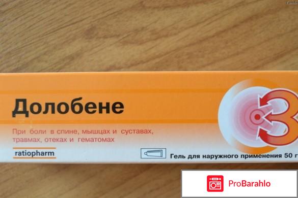 Долобене инструкция по применению цена отзывы реальные отзывы