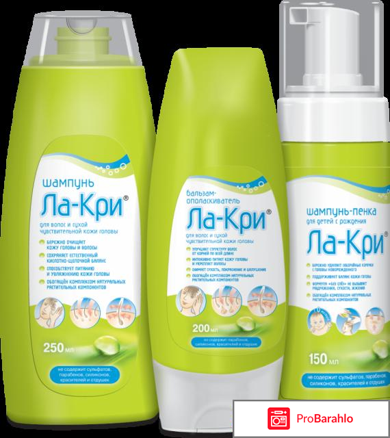 Ла кри шампунь отзывы отрицательные отзывы