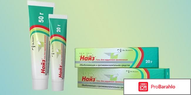 Найз гель инструкция по применению цена отзывы 