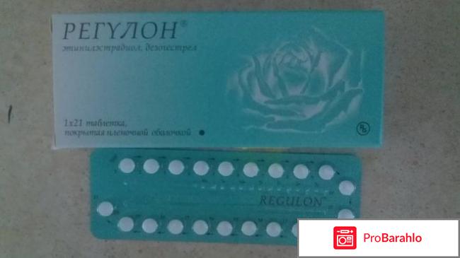 Регулон инструкция по применению отзывы врачей отрицательные отзывы