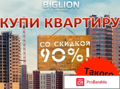 Биглион киров отрицательные отзывы