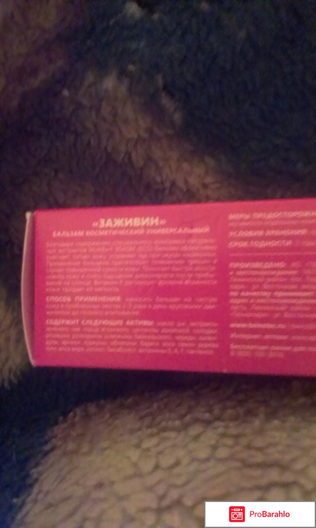 Бальзам универсальный 