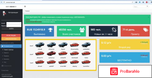 Автомания-игра с выводом реальных денег 