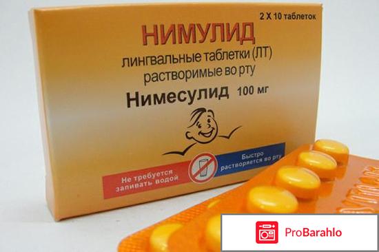 Нимулид инструкция по применению 